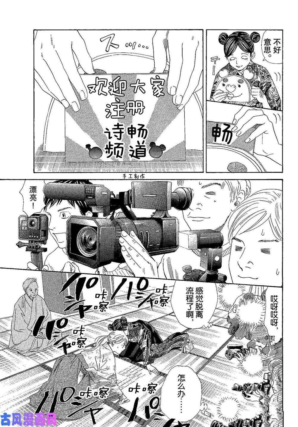 《花牌情缘》漫画最新章节第217话 试看版免费下拉式在线观看章节第【34】张图片