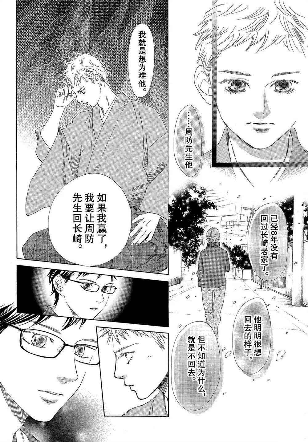 《花牌情缘》漫画最新章节第197话 试看版免费下拉式在线观看章节第【26】张图片