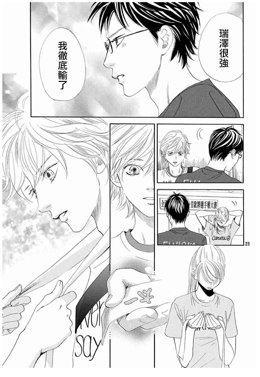 《花牌情缘》漫画最新章节第164话免费下拉式在线观看章节第【23】张图片