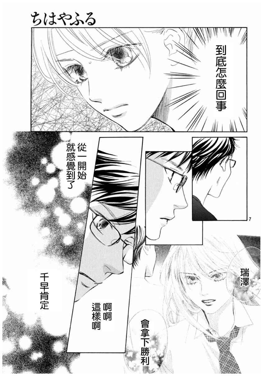 《花牌情缘》漫画最新章节第162话免费下拉式在线观看章节第【7】张图片