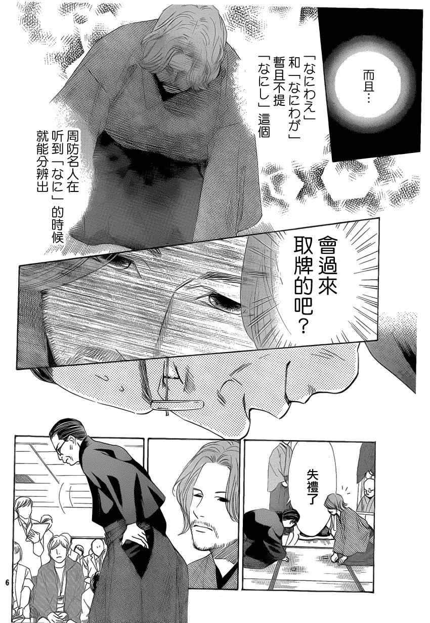 《花牌情缘》漫画最新章节第131话免费下拉式在线观看章节第【5】张图片