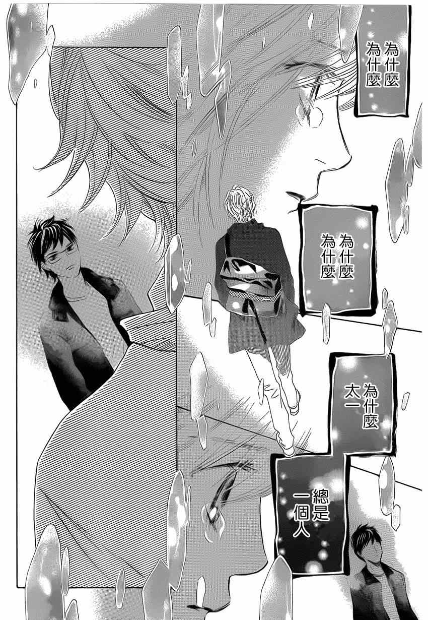 《花牌情缘》漫画最新章节第133话免费下拉式在线观看章节第【7】张图片