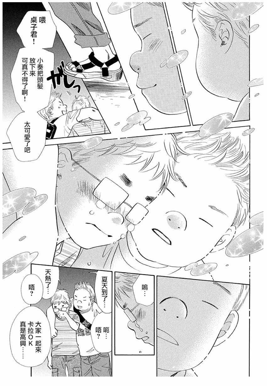 《花牌情缘》漫画最新章节第174话免费下拉式在线观看章节第【24】张图片