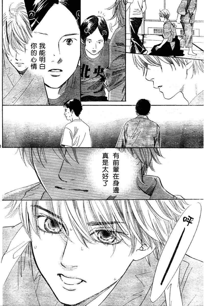 《花牌情缘》漫画最新章节第98话免费下拉式在线观看章节第【19】张图片