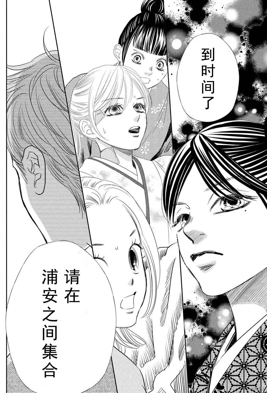 《花牌情缘》漫画最新章节第238话 试看版免费下拉式在线观看章节第【36】张图片