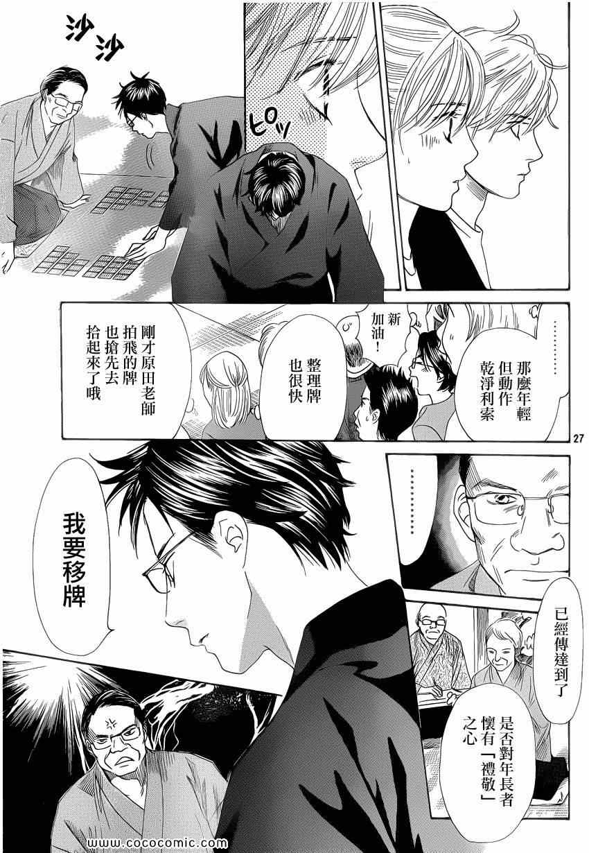 《花牌情缘》漫画最新章节第114话免费下拉式在线观看章节第【28】张图片