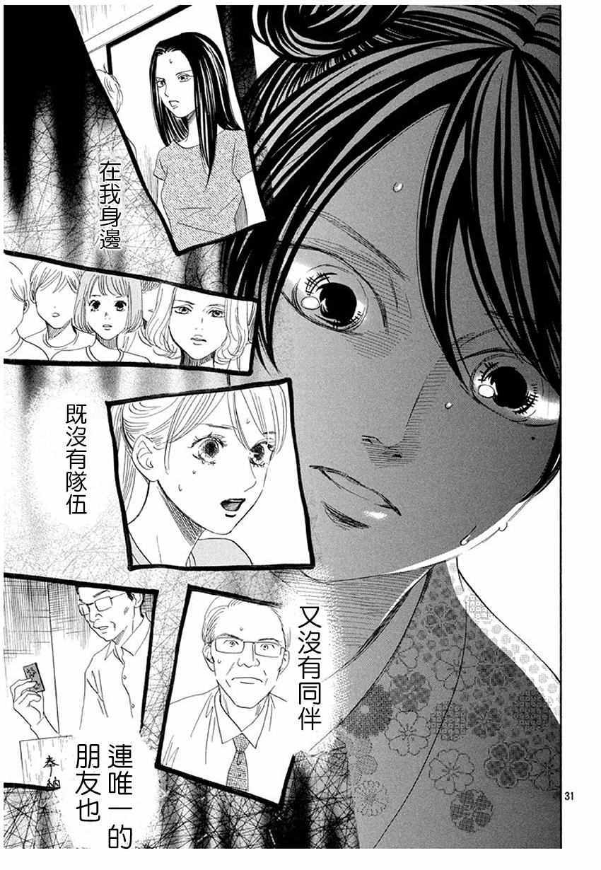 《花牌情缘》漫画最新章节第172话免费下拉式在线观看章节第【31】张图片