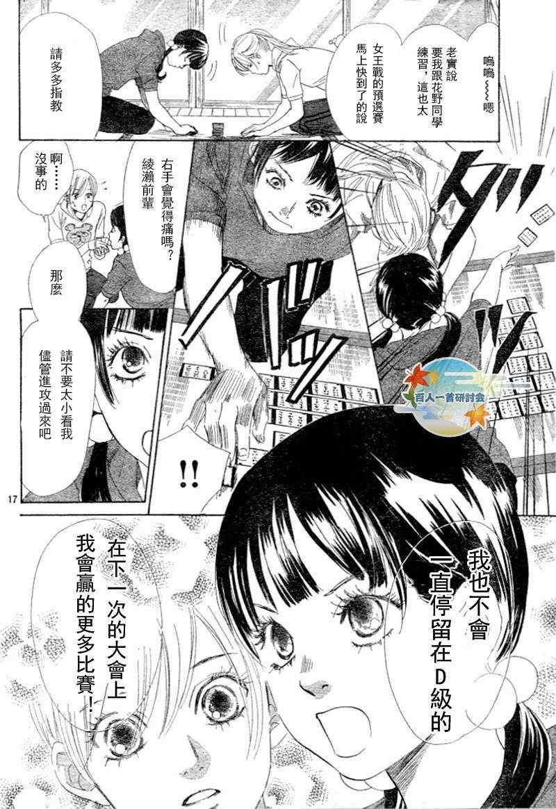 《花牌情缘》漫画最新章节第95话免费下拉式在线观看章节第【19】张图片