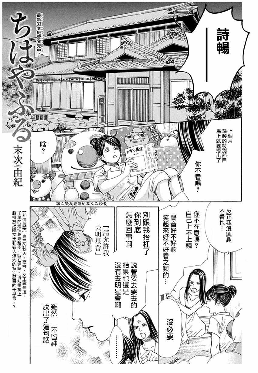 《花牌情缘》漫画最新章节第175话免费下拉式在线观看章节第【1】张图片