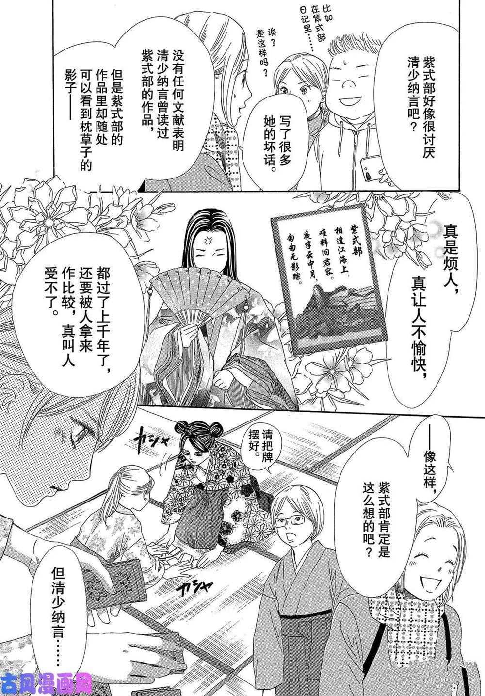 《花牌情缘》漫画最新章节第217话 试看版免费下拉式在线观看章节第【24】张图片