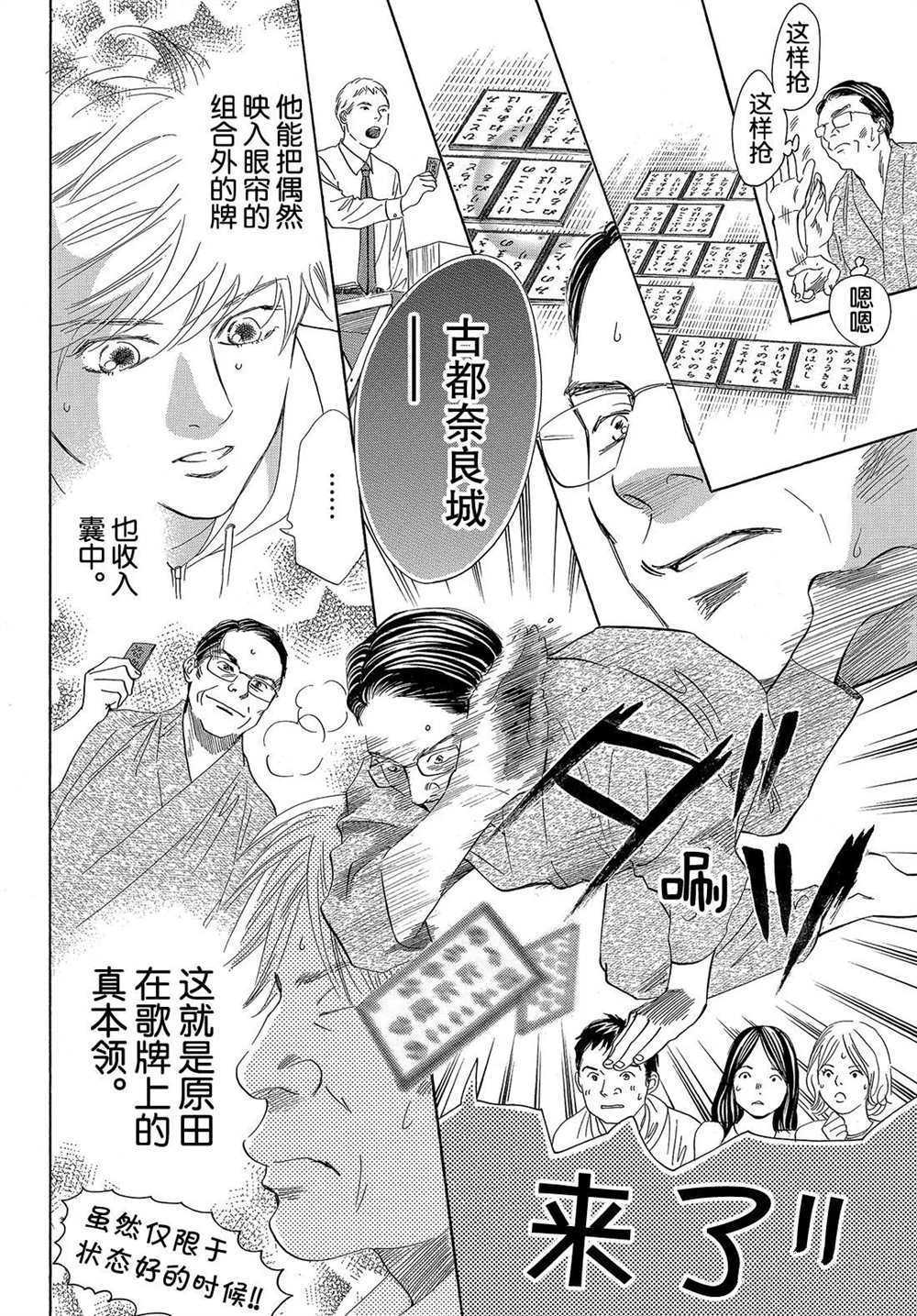 《花牌情缘》漫画最新章节第191话 试看版免费下拉式在线观看章节第【6】张图片