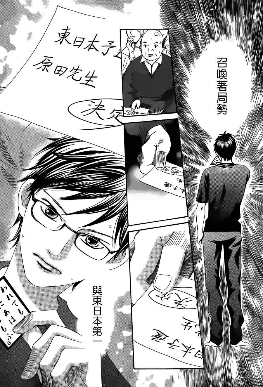 《花牌情缘》漫画最新章节第111话免费下拉式在线观看章节第【24】张图片