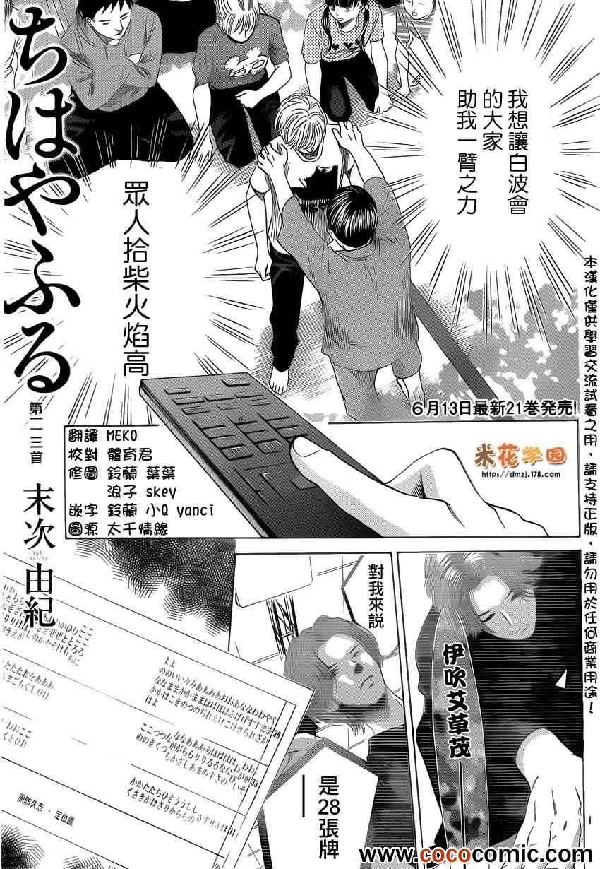 《花牌情缘》漫画最新章节第113话免费下拉式在线观看章节第【1】张图片