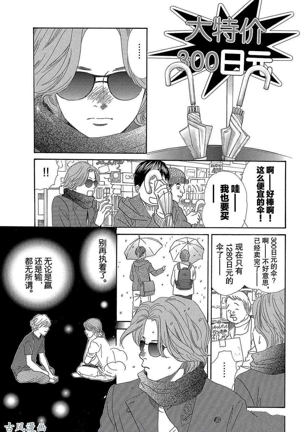 《花牌情缘》漫画最新章节第202话 试看版免费下拉式在线观看章节第【7】张图片