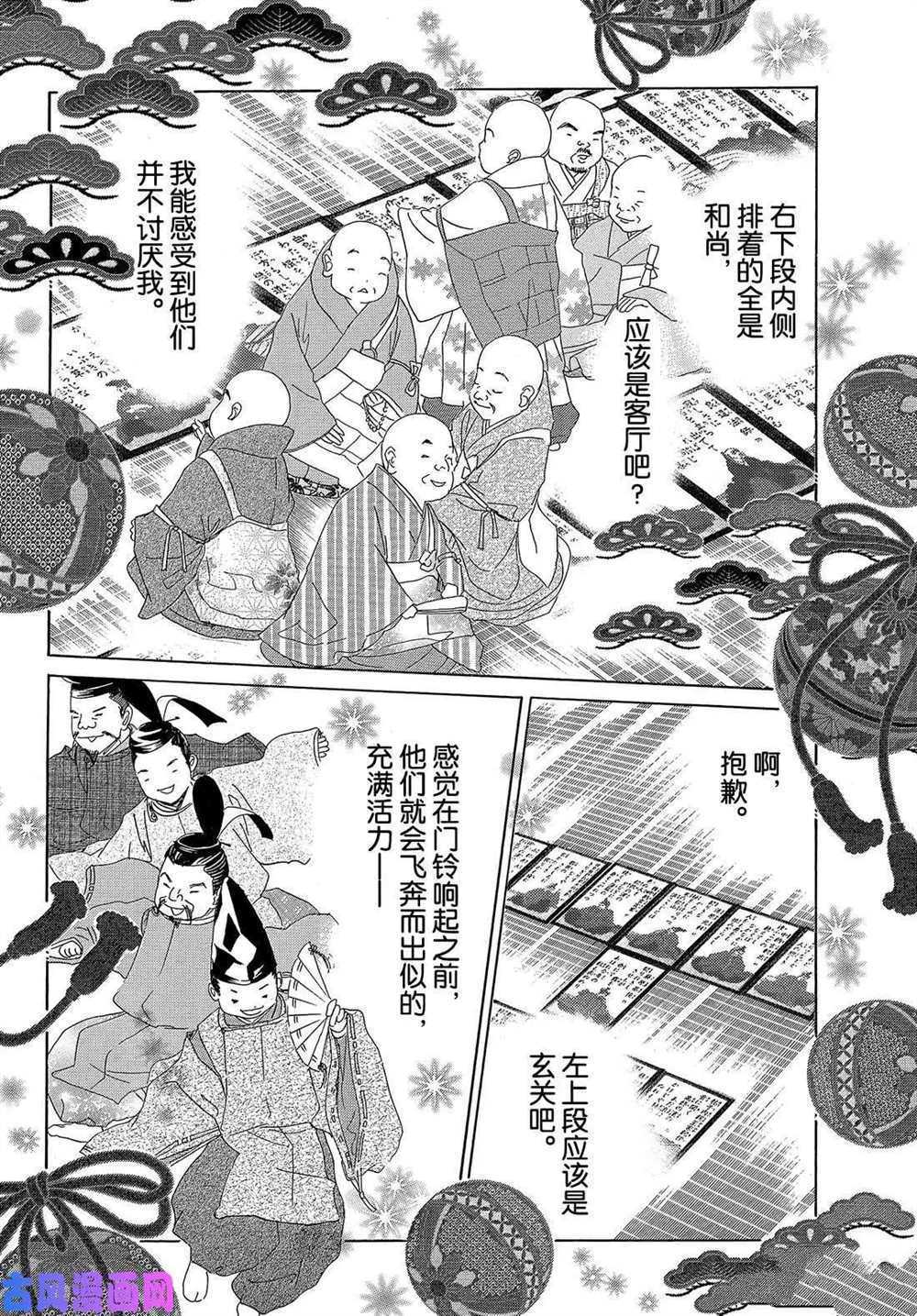 《花牌情缘》漫画最新章节第209话 试看版免费下拉式在线观看章节第【22】张图片