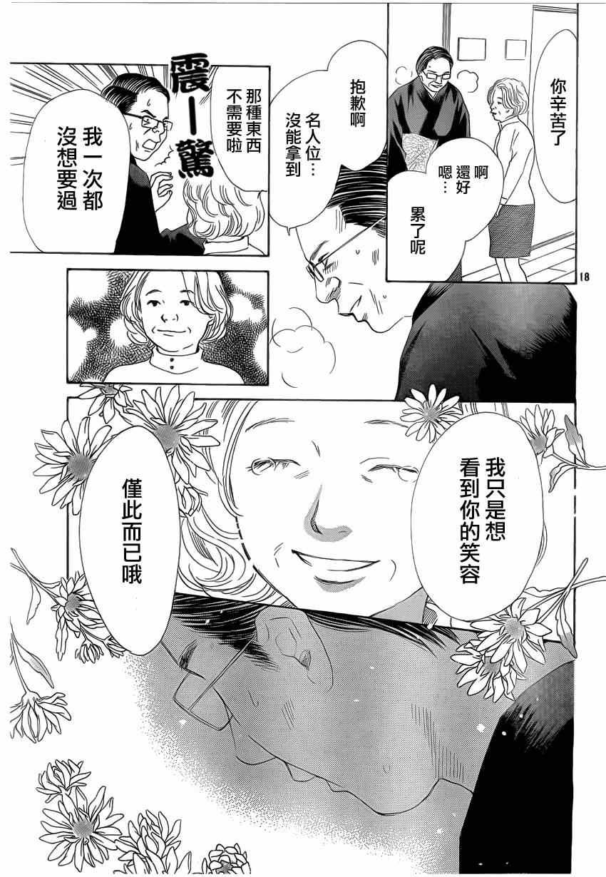 《花牌情缘》漫画最新章节第132话免费下拉式在线观看章节第【18】张图片