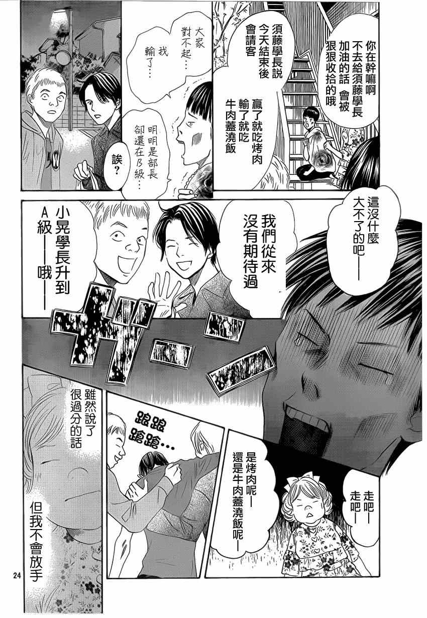 《花牌情缘》漫画最新章节第134话免费下拉式在线观看章节第【23】张图片