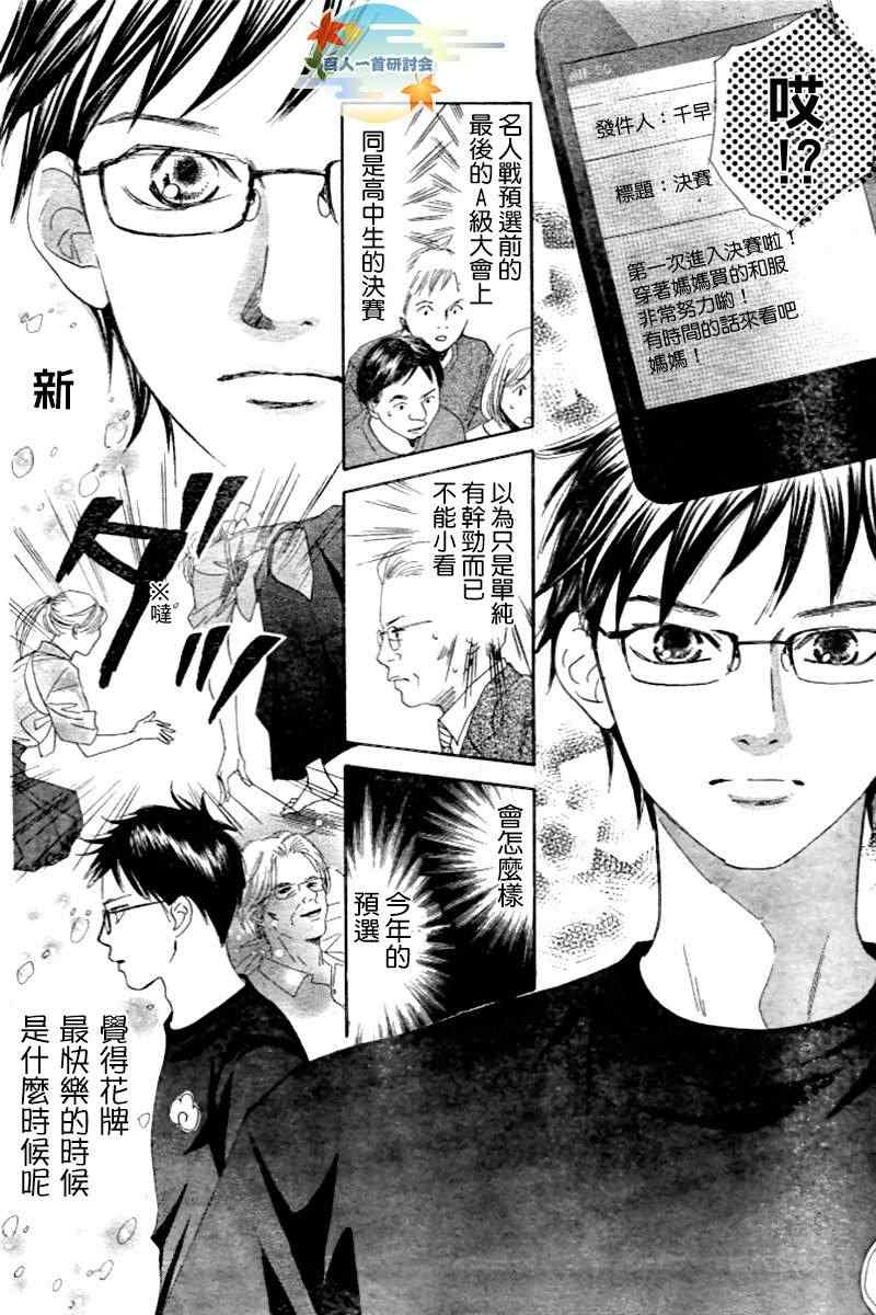 《花牌情缘》漫画最新章节第104话免费下拉式在线观看章节第【29】张图片