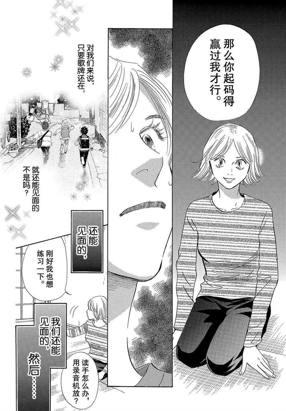 《花牌情缘》漫画最新章节第192话 试看版免费下拉式在线观看章节第【24】张图片