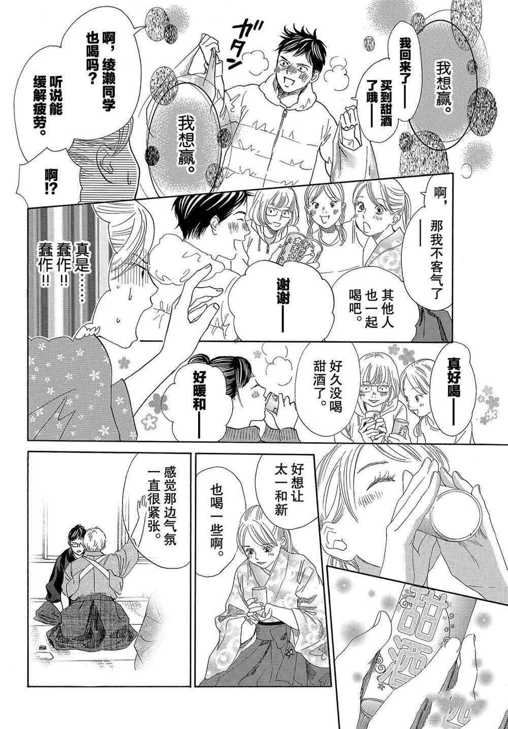 《花牌情缘》漫画最新章节第197话 试看版免费下拉式在线观看章节第【16】张图片