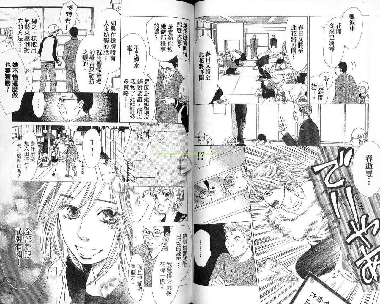 《花牌情缘》漫画最新章节第2卷免费下拉式在线观看章节第【32】张图片