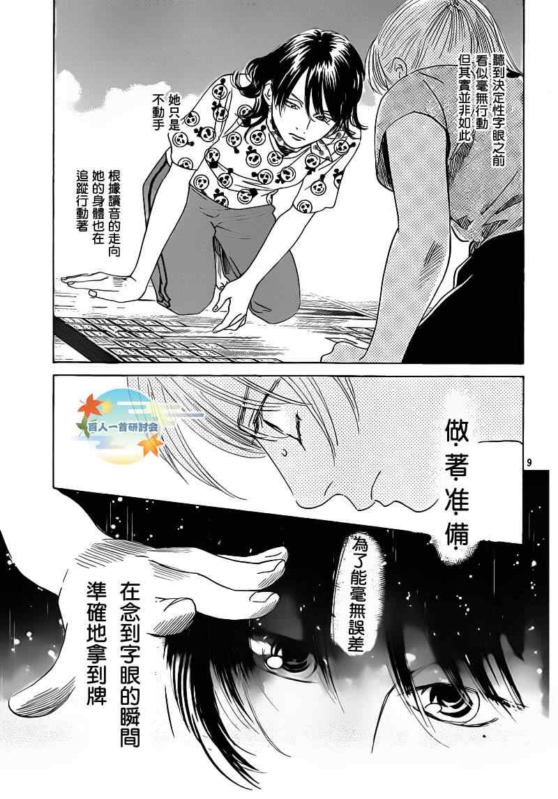 《花牌情缘》漫画最新章节第87话免费下拉式在线观看章节第【8】张图片