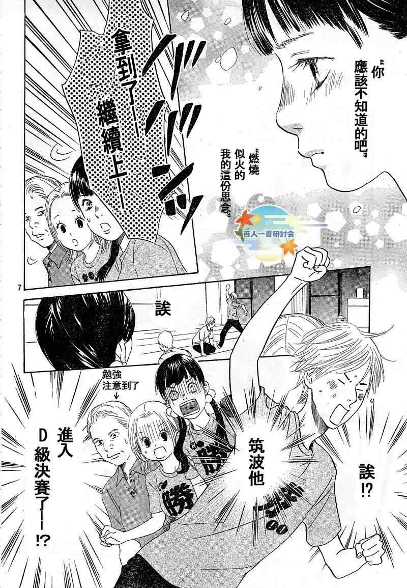 《花牌情缘》漫画最新章节第90话免费下拉式在线观看章节第【8】张图片