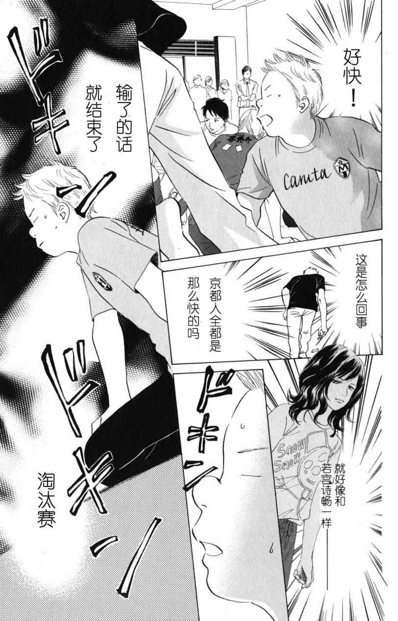 《花牌情缘》漫画最新章节第69话免费下拉式在线观看章节第【17】张图片