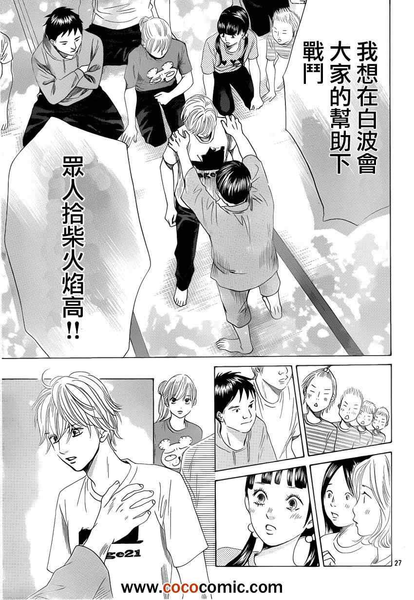 《花牌情缘》漫画最新章节第112话免费下拉式在线观看章节第【27】张图片