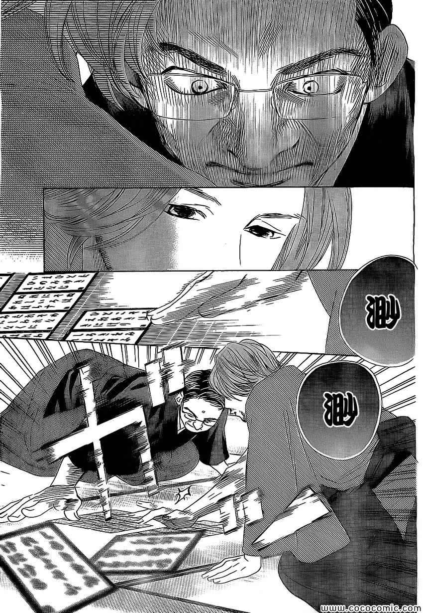 《花牌情缘》漫画最新章节第128话免费下拉式在线观看章节第【11】张图片