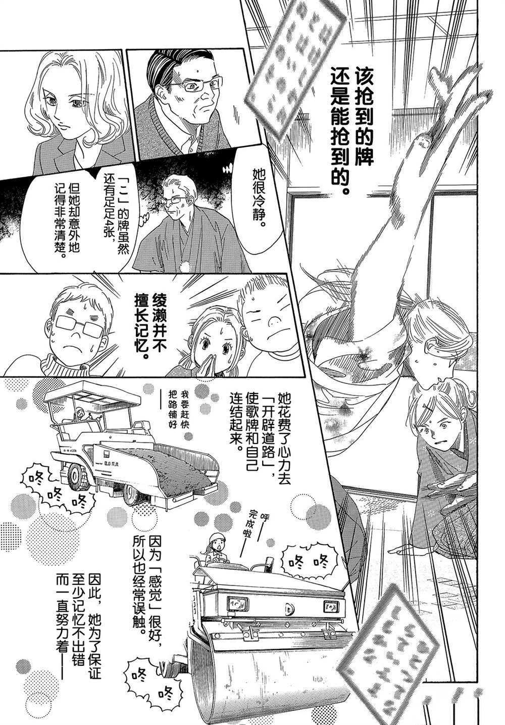 《花牌情缘》漫画最新章节第201话 试看版免费下拉式在线观看章节第【5】张图片