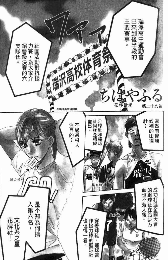 《花牌情缘》漫画最新章节第5卷免费下拉式在线观看章节第【160】张图片