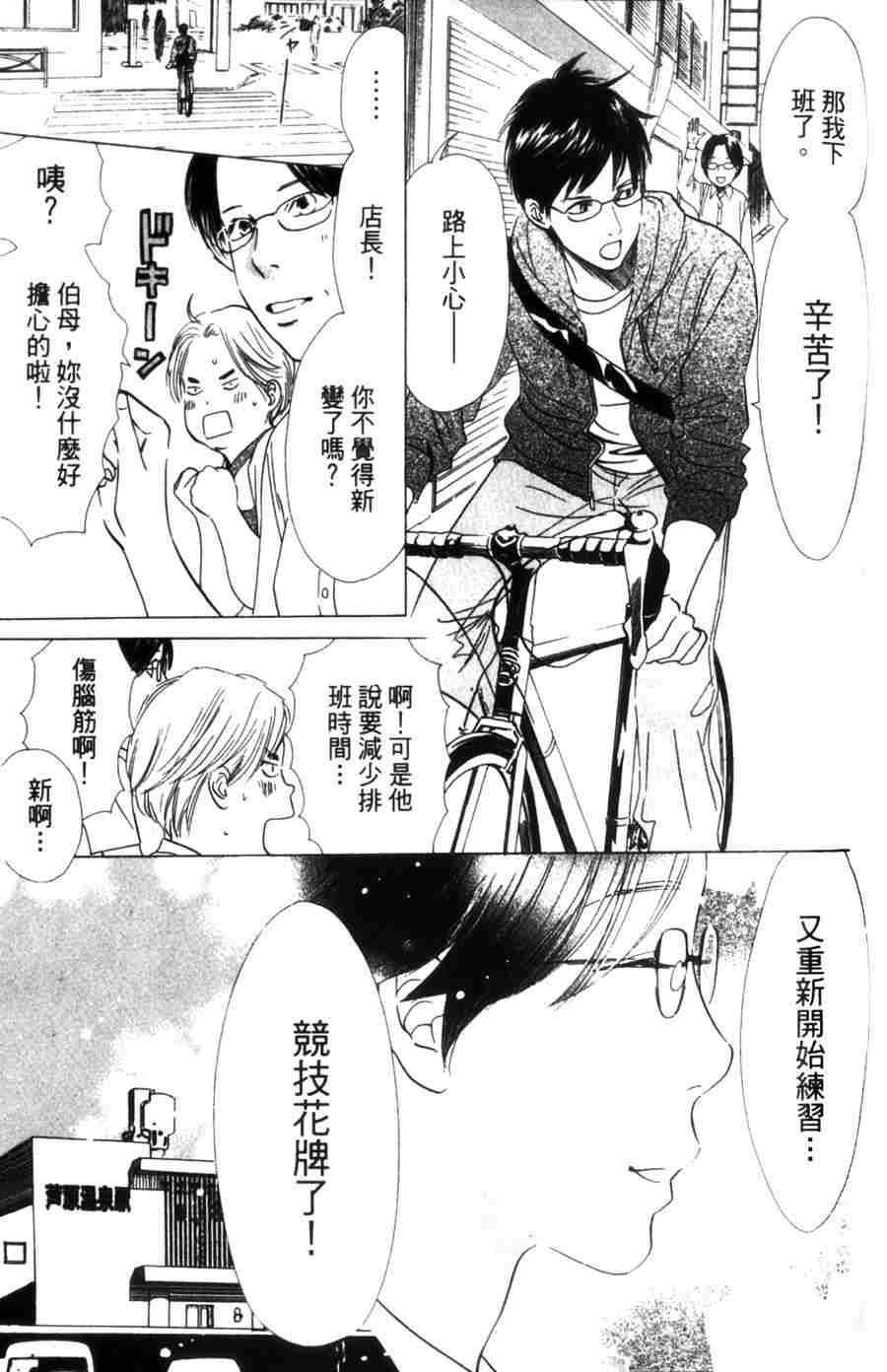 《花牌情缘》漫画最新章节第6卷免费下拉式在线观看章节第【165】张图片