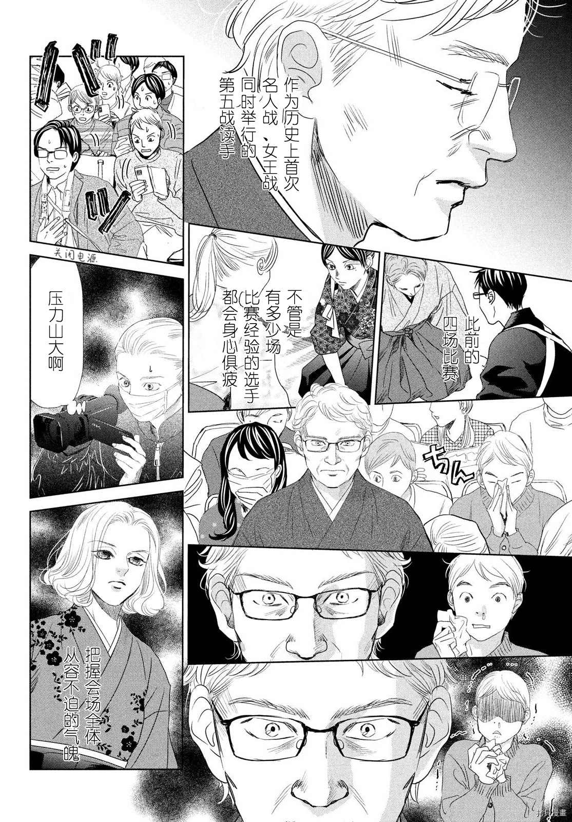 《花牌情缘》漫画最新章节第240话 试看版免费下拉式在线观看章节第【5】张图片