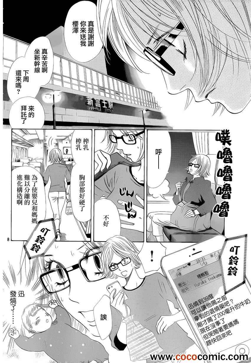 《花牌情缘》漫画最新章节第113话免费下拉式在线观看章节第【8】张图片