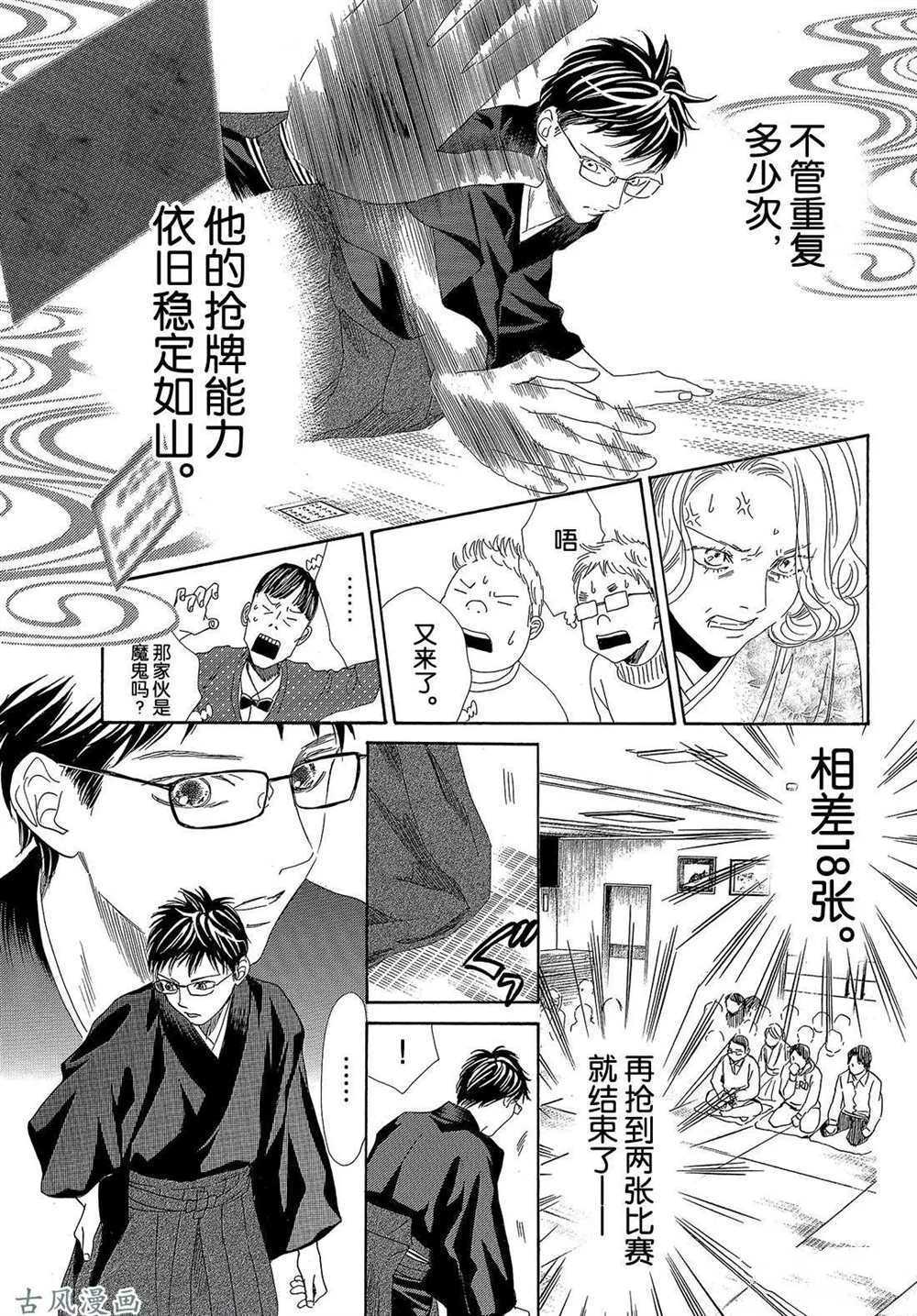 《花牌情缘》漫画最新章节第205话 试看版免费下拉式在线观看章节第【11】张图片