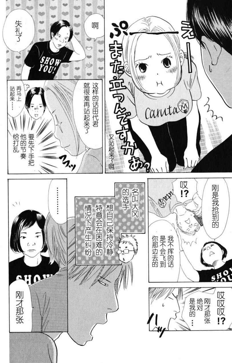 《花牌情缘》漫画最新章节第69话免费下拉式在线观看章节第【24】张图片