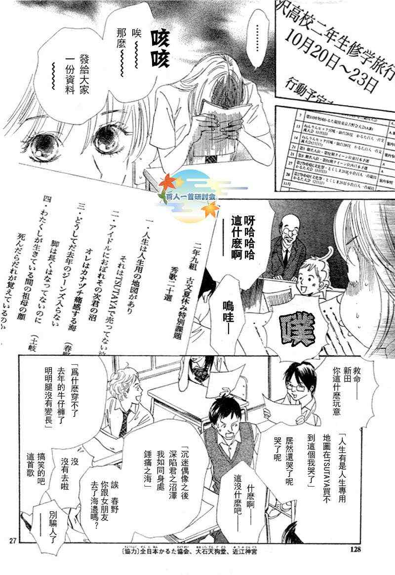 《花牌情缘》漫画最新章节第95话免费下拉式在线观看章节第【28】张图片