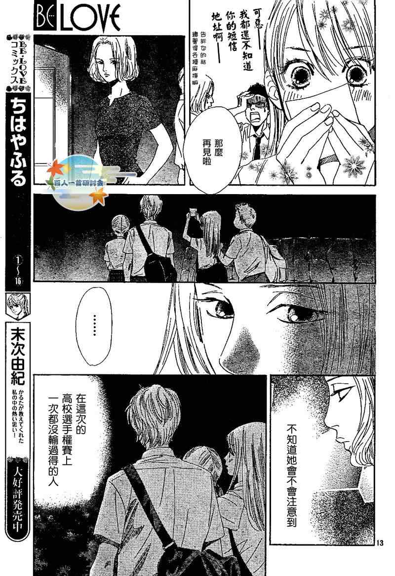 《花牌情缘》漫画最新章节第92话免费下拉式在线观看章节第【13】张图片