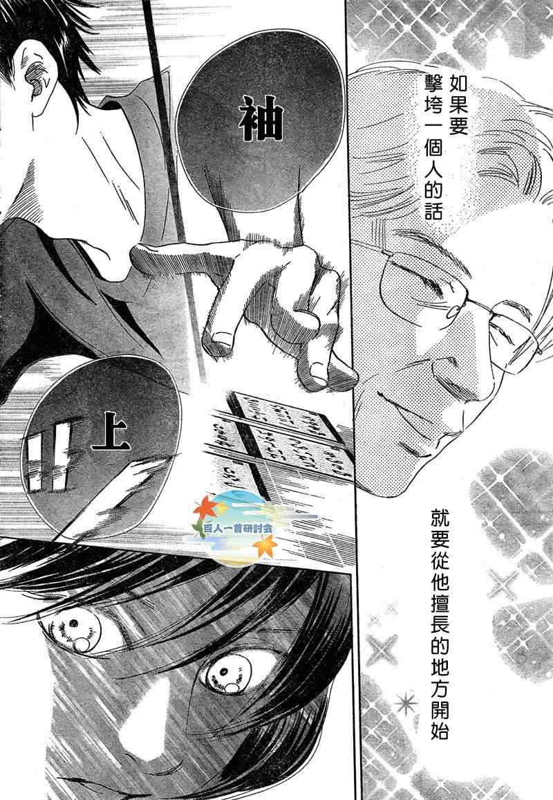 《花牌情缘》漫画最新章节第89话免费下拉式在线观看章节第【12】张图片