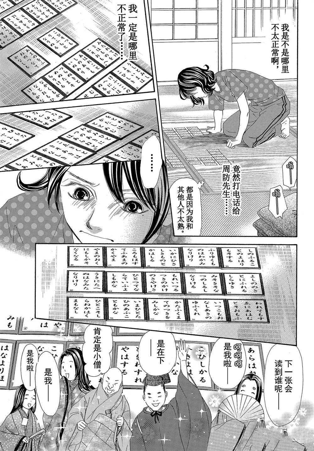 《花牌情缘》漫画最新章节第178话 试看版免费下拉式在线观看章节第【13】张图片