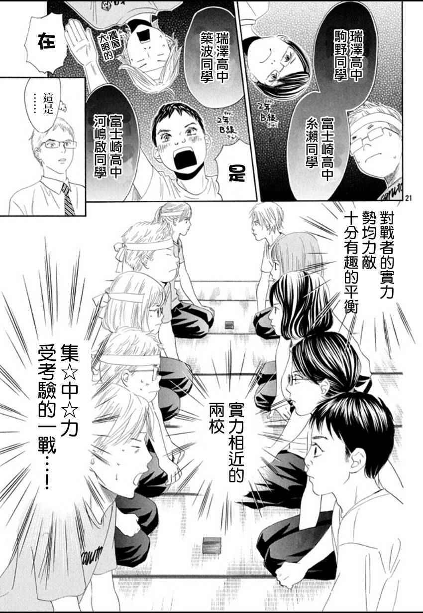 《花牌情缘》漫画最新章节第157话免费下拉式在线观看章节第【20】张图片