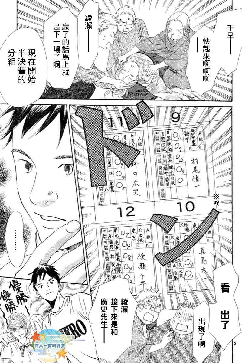 《花牌情缘》漫画最新章节第102话免费下拉式在线观看章节第【5】张图片