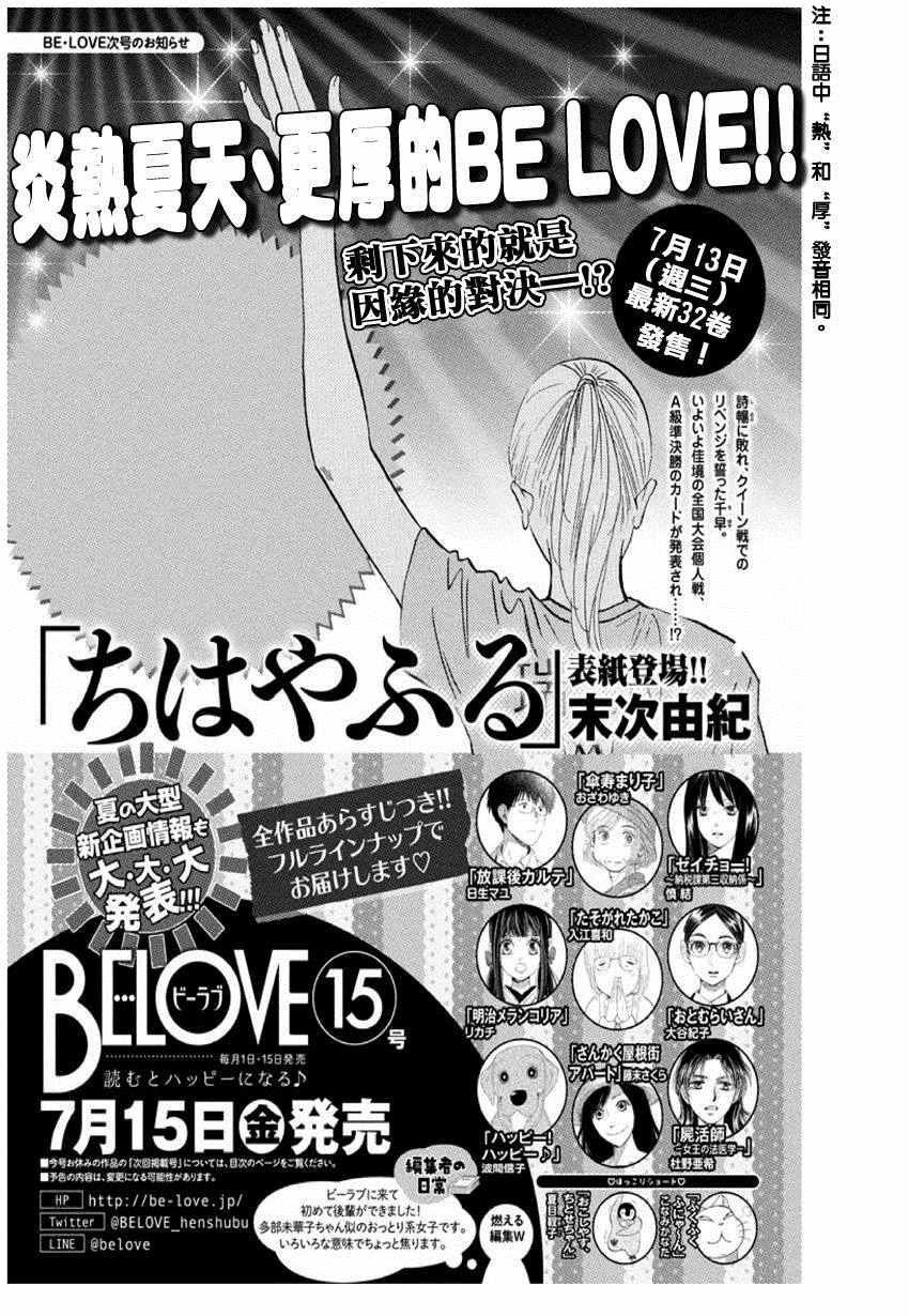 《花牌情缘》漫画最新章节第168话免费下拉式在线观看章节第【1】张图片