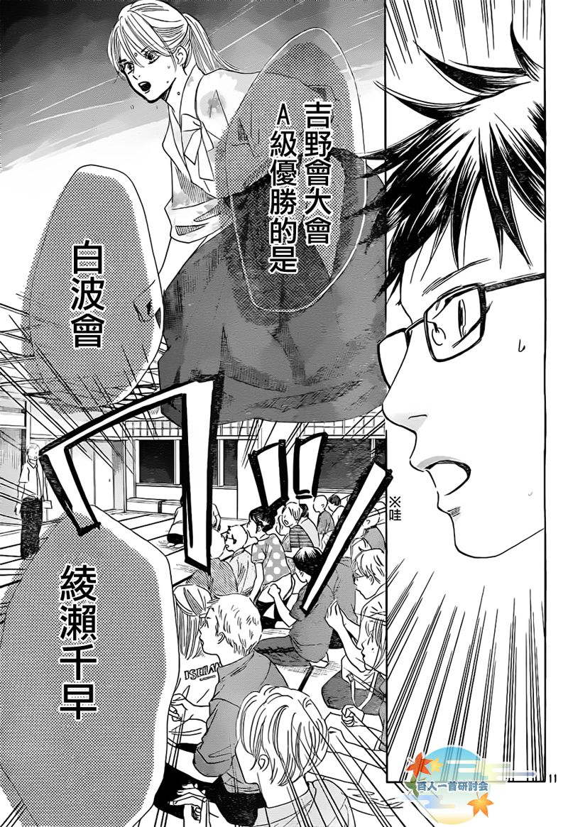 《花牌情缘》漫画最新章节第105话免费下拉式在线观看章节第【12】张图片