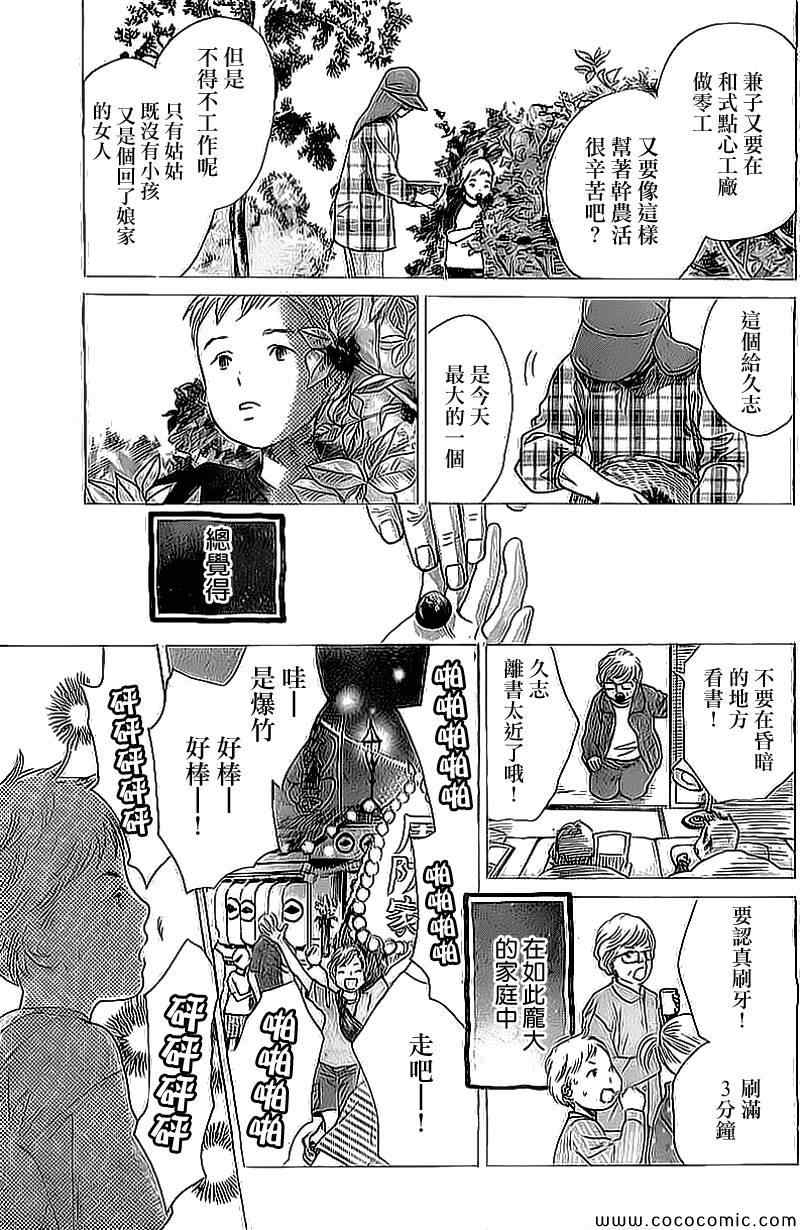 《花牌情缘》漫画最新章节第129话免费下拉式在线观看章节第【9】张图片