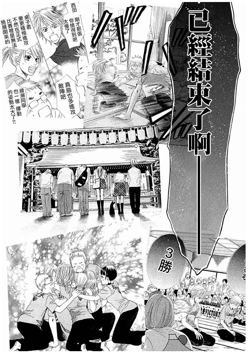 《花牌情缘》漫画最新章节第164话免费下拉式在线观看章节第【25】张图片