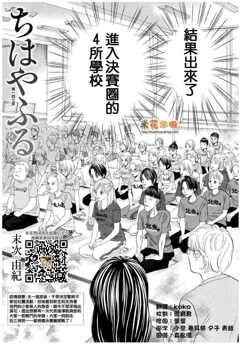 《花牌情缘》漫画最新章节第147话免费下拉式在线观看章节第【1】张图片