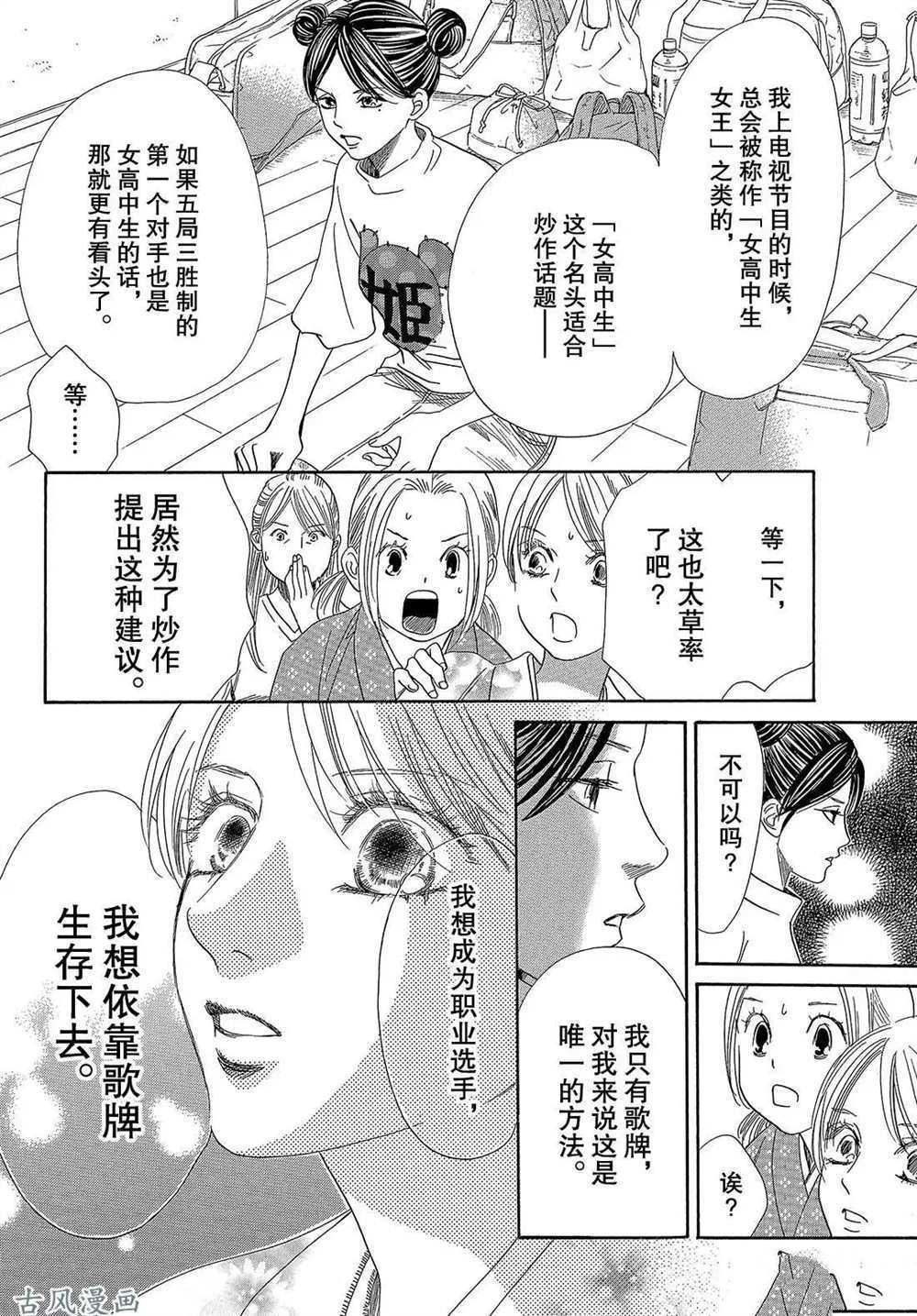 《花牌情缘》漫画最新章节第205话 试看版免费下拉式在线观看章节第【4】张图片