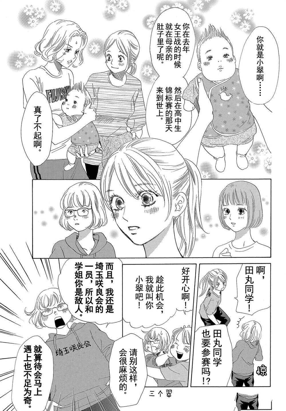 《花牌情缘》漫画最新章节第179话 试看版免费下拉式在线观看章节第【13】张图片